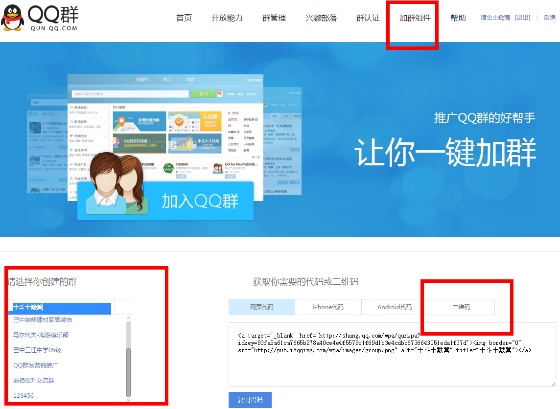 QQ群號如何生成二維碼? QQ群號如何生成二維碼?