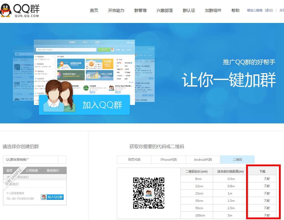 QQ群號如何生成二維碼? QQ群號如何生成二維碼?