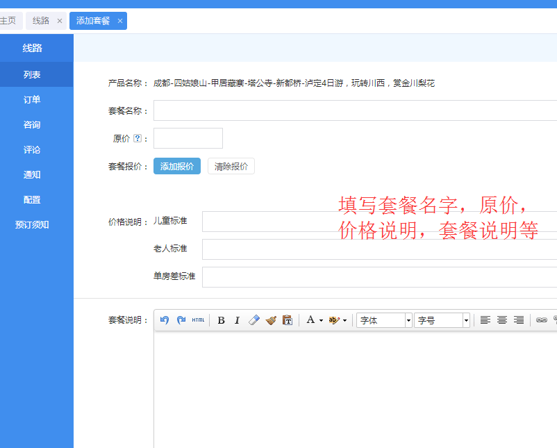 添加套餐.png 添加套餐.png
