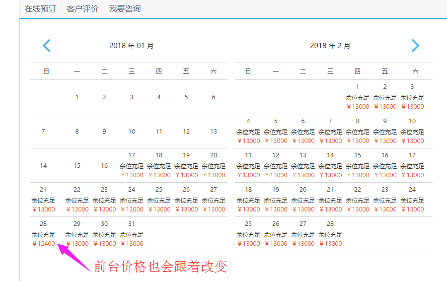 1516174313355856.png 12、前臺修改后的價格.png