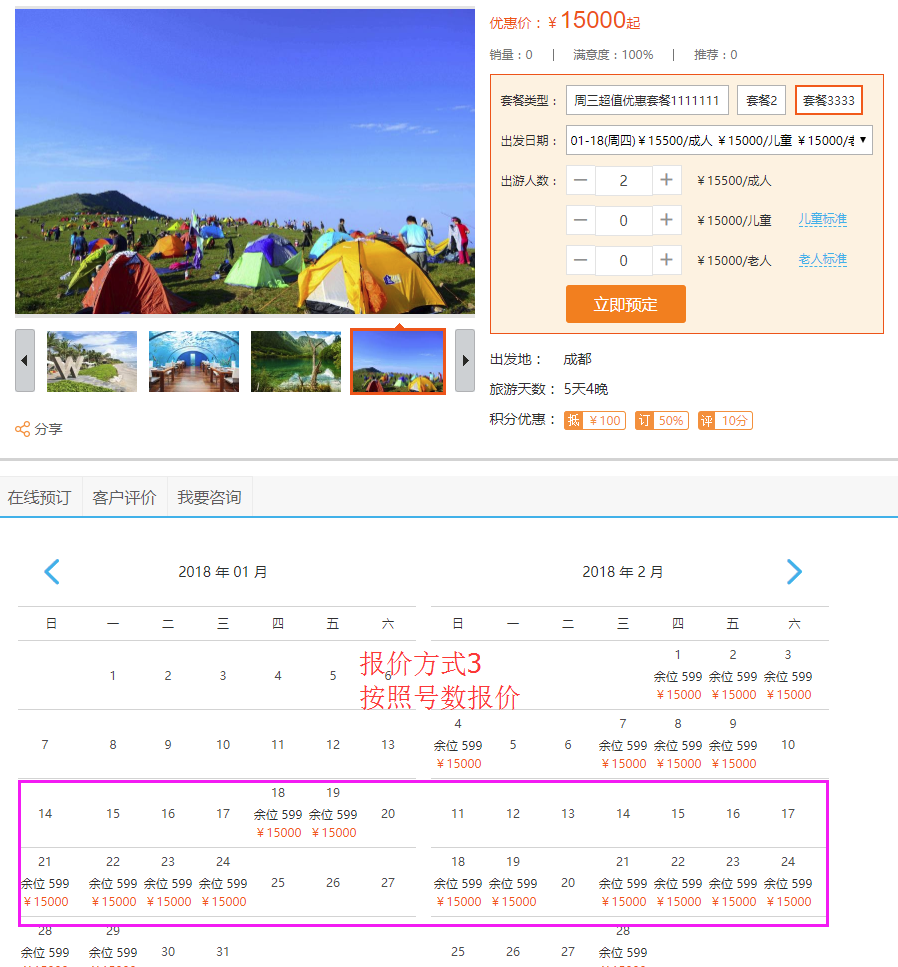 1516174202488714.png 10、號數報價-前臺顯示.png