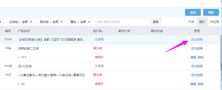 1516172654583715.png 2點擊添加套餐.png