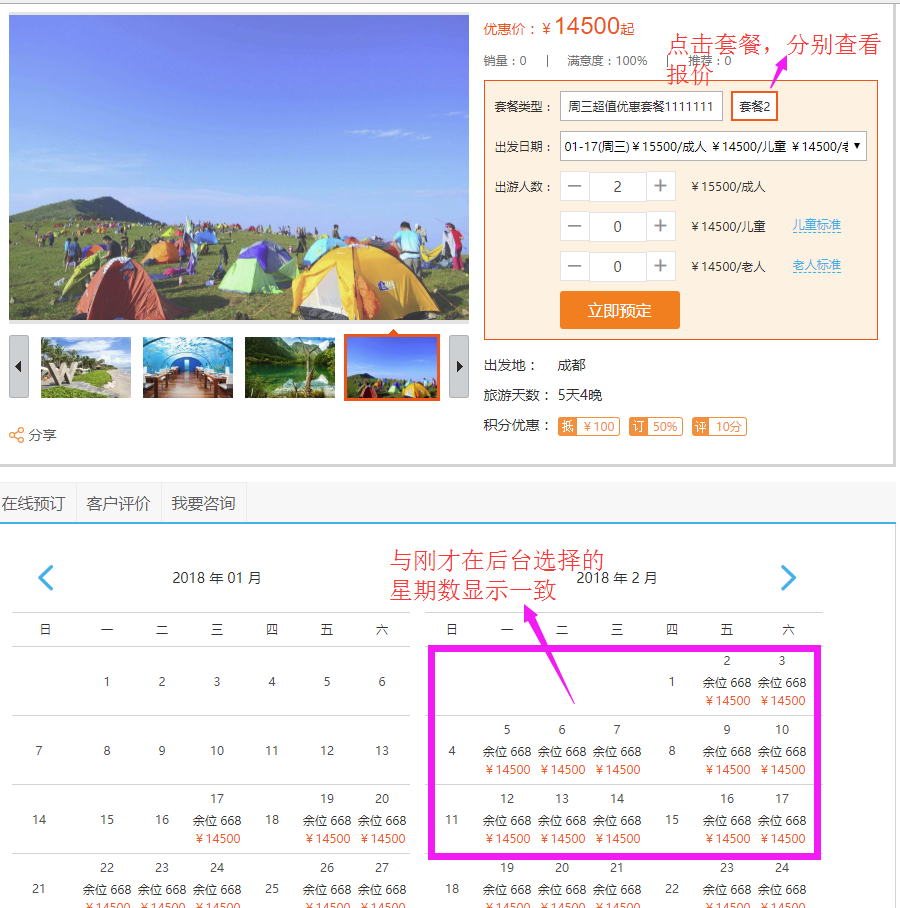 1516174136487204.png 8、星期報價-前臺顯示.png