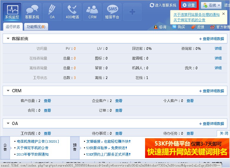 注冊登錄53KF進(jìn)入設(shè)置 注冊登錄53KF進(jìn)入設(shè)置