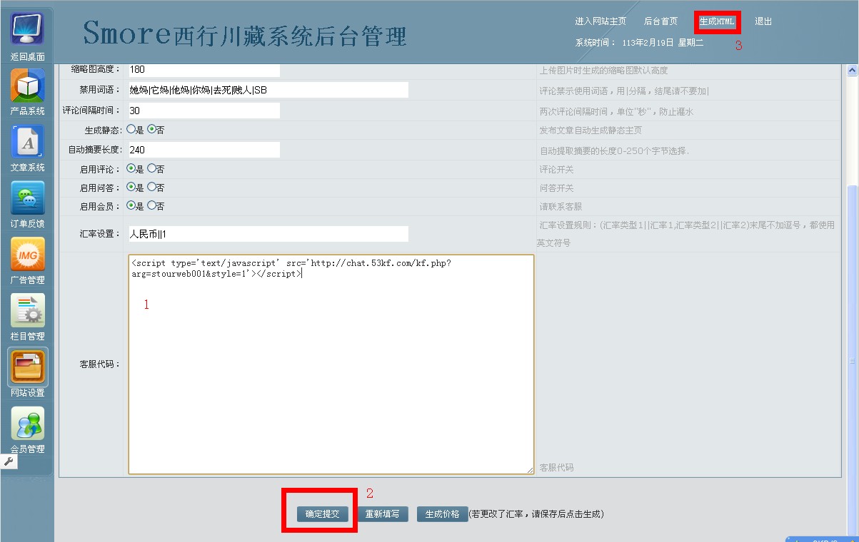 添加客服代碼生成網(wǎng)頁 添加客服代碼生成網(wǎng)頁