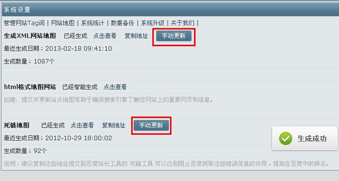 生成Sitemap.xml地圖 生成Sitemap.xml地圖