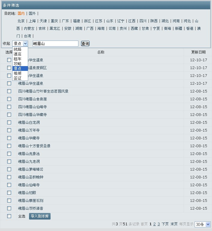 思途旅游標準數據導入服務 思途旅游標準數據導入服務