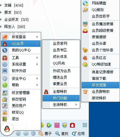 8.jpg QQ會員好友克隆