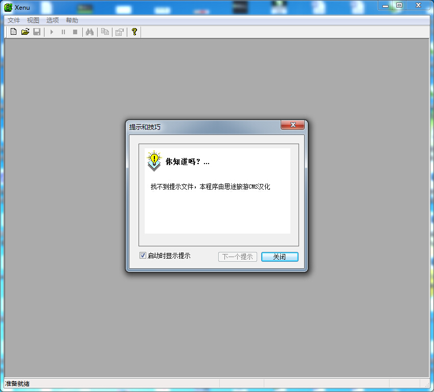 Xenu 1.3.8 漢化中文綠色版 Xenu 1.3.8 漢化中文綠色版