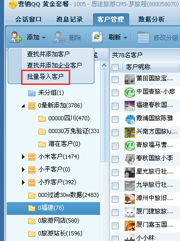 營銷QQ好友克隆 營銷QQ好友克隆