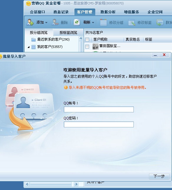 營銷QQ好友克隆 營銷QQ好友克隆