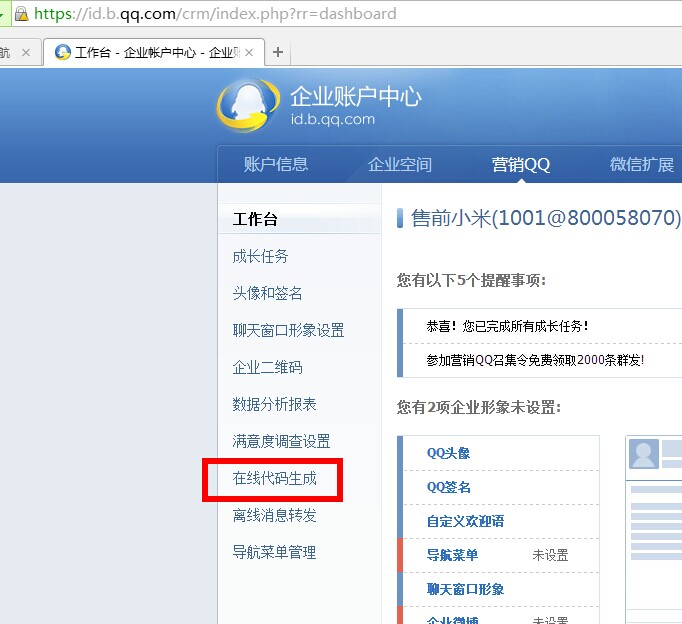 1421132020705979.jpg 營銷QQ客服代碼.jpg