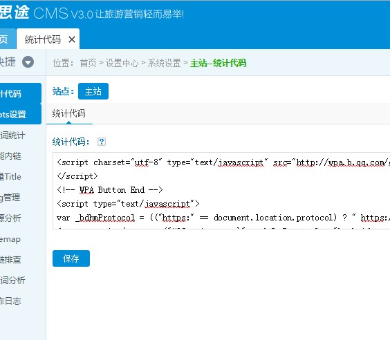1421132569184348.jpg 網(wǎng)站放統(tǒng)計(jì)代碼.jpg