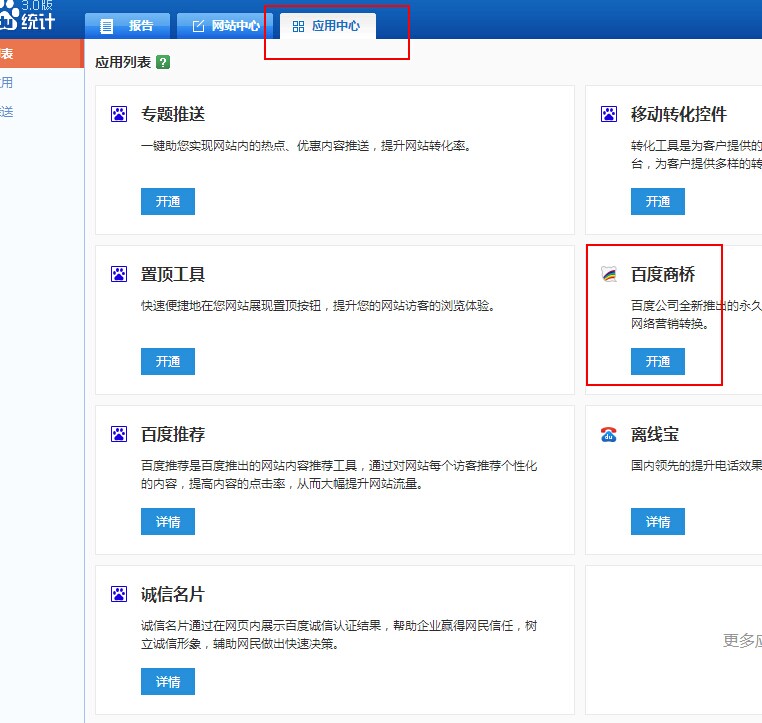 1421133089488539.jpg 百度商橋代碼放置.jpg