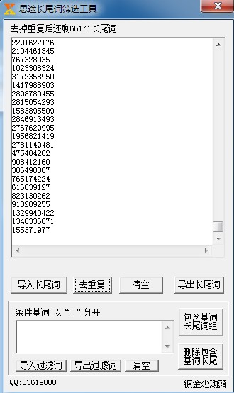 1421135794824015.jpg 文本去重復篩選工具.jpg