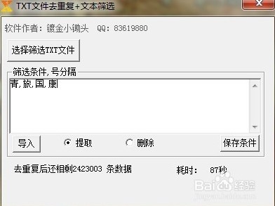 1421135865790708.jpg 文本去重復篩選工具.jpg