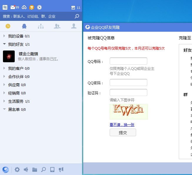 1422926283660107.jpg 辦公QQ好友克隆