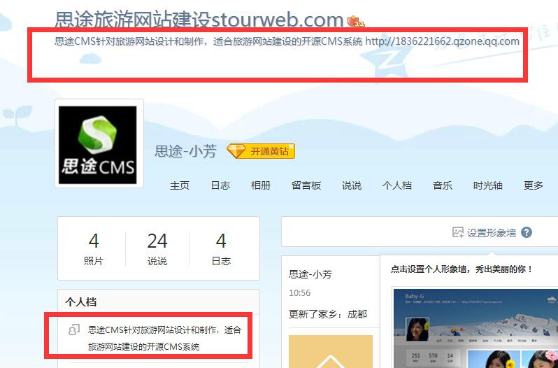 QQ空間營銷技巧 QQ空間營銷技巧