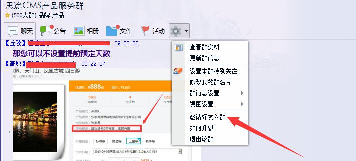PC端邀請(qǐng)好友入群的方式 PC端邀請(qǐng)好友入群的方式