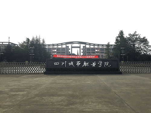 旅游電子商務學院開設旅游電子商務專業 在四川城市職業學院開班授課 旅游電子商務學院開設旅游電子商務專業 在四川城市職業學院開班授課