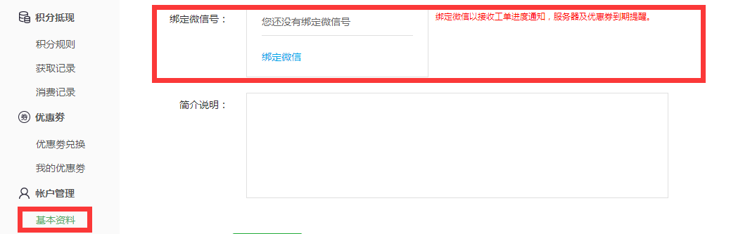 1511158131745068.png 微信綁定12.png