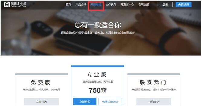 1511502759211614.jpg 開通郵箱1.jpg