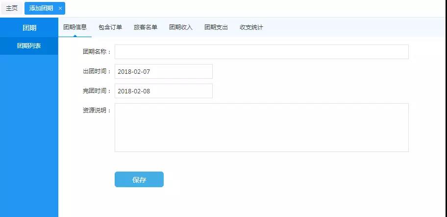 1518400477455961.jpg 添加團期.jpg