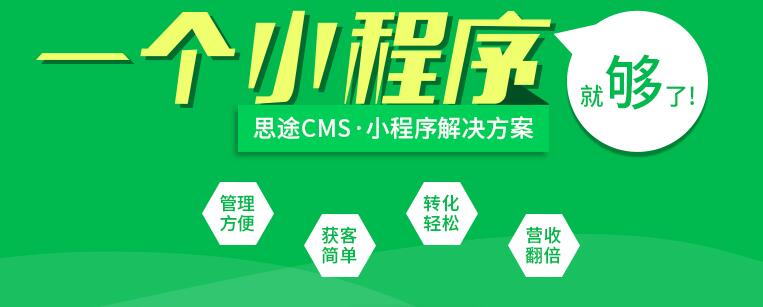 思途微信小程序 思途微信小程序