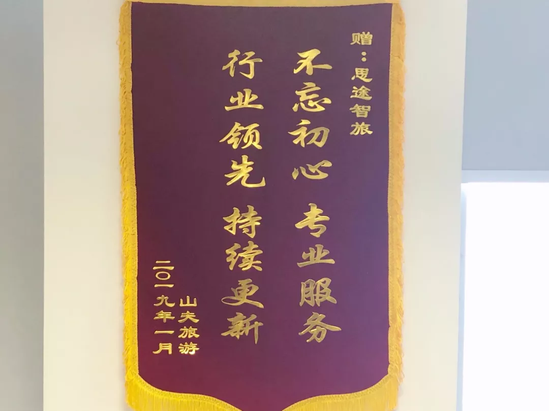 錦旗.jpg 錦旗.jpg