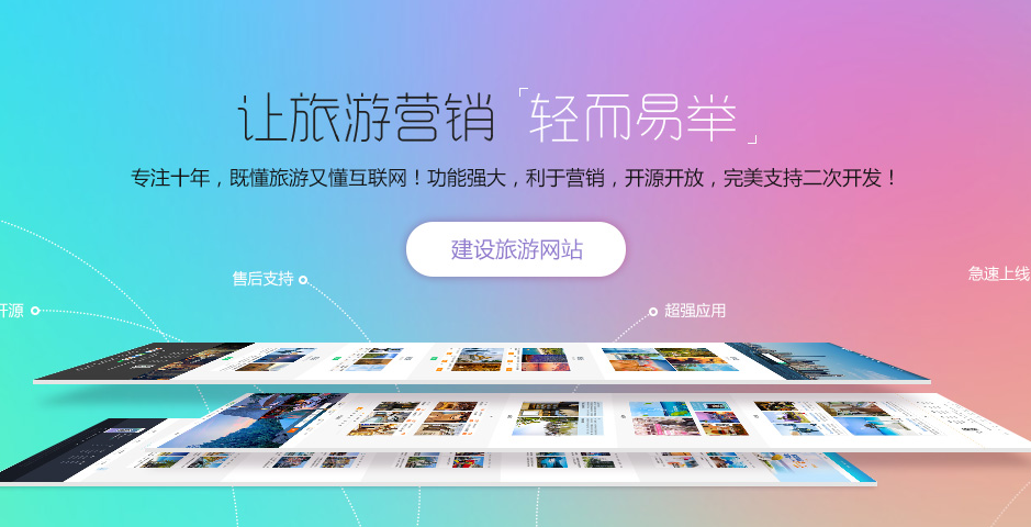 旅游網站建設89.png 旅游網站建設89.png