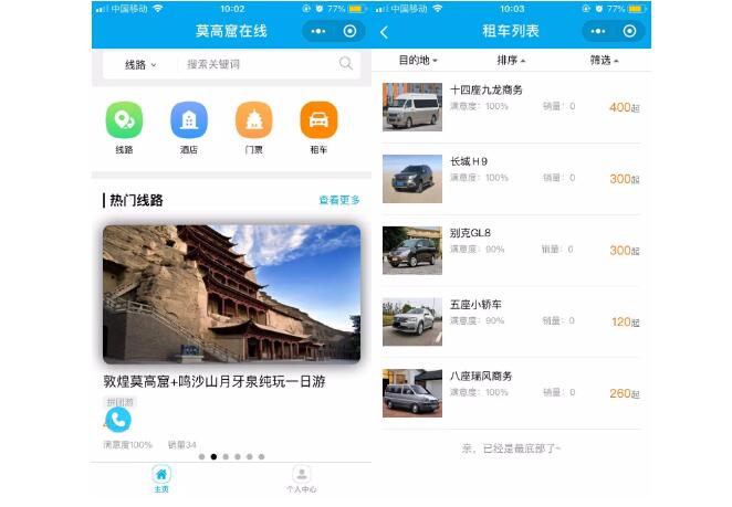 租車小程序.jpg 租車小程序.jpg