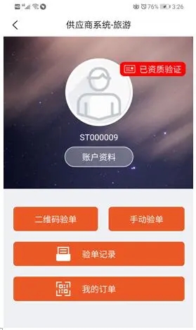 智旅互聯(lián)驗(yàn)單.webp.jpg 智旅互聯(lián)驗(yàn)單.webp.jpg