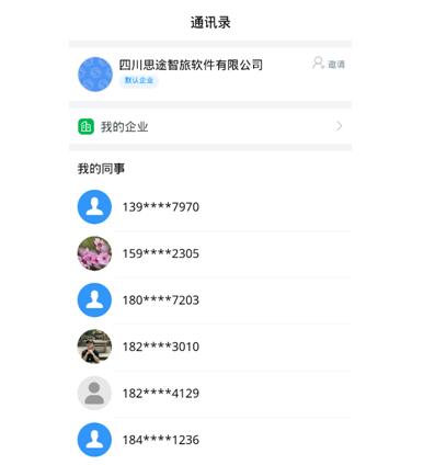 智旅互聯(lián)通訊錄.jpg 智旅互聯(lián)通訊錄.jpg