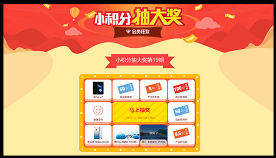 積分抽獎.png 積分抽獎.png