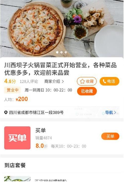 線上美食平臺詳情頁.jpg 線上美食平臺詳情頁.jpg