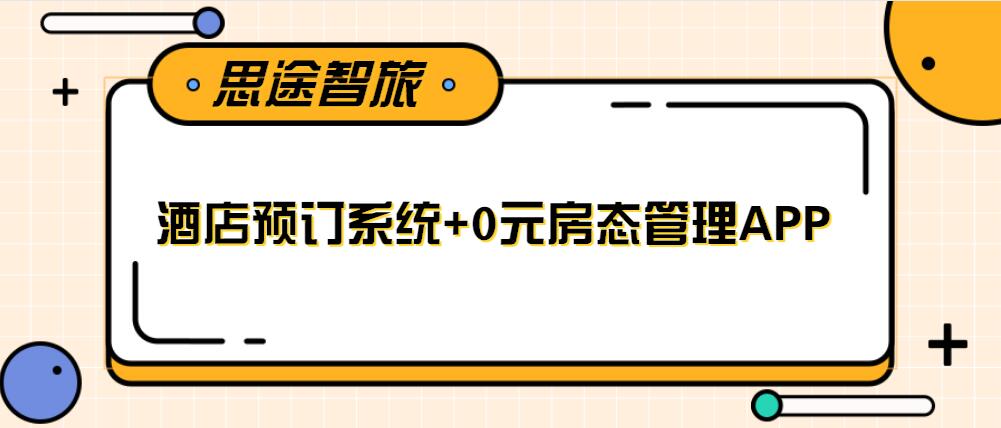 酒店管理系統(tǒng).jpg 酒店管理系統(tǒng).jpg