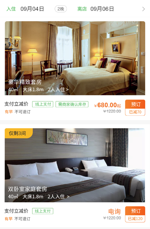 思途單酒店首頁模板.png 思途單酒店首頁模板.png