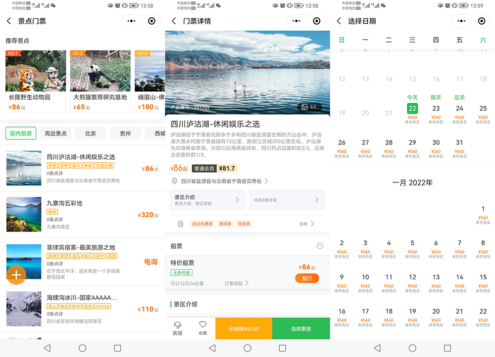 思途智旅·景區小程序演示.jpg 思途智旅·景區小程序演示.jpg