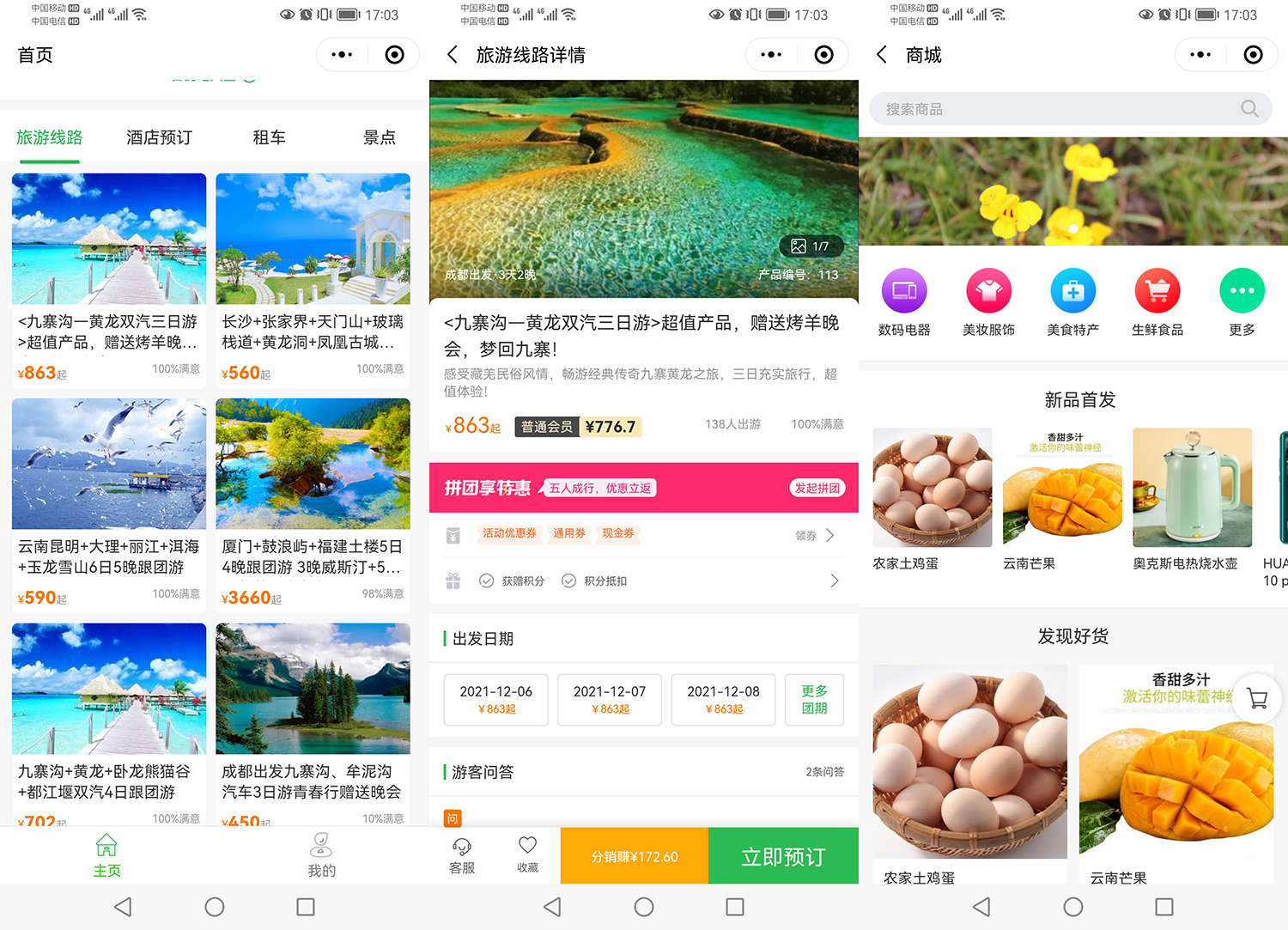 思途CMS旅游小程序演示.jpg 思途CMS旅游小程序演示.jpg