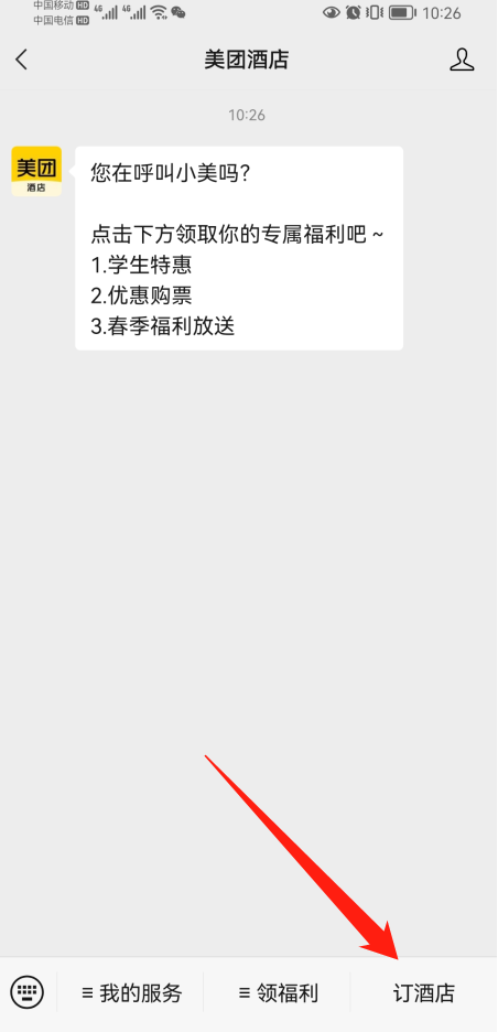 公眾號自定義菜單鏈接賣酒店房間.png 公眾號自定義菜單鏈接賣酒店房間.png