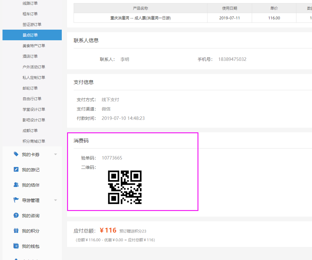 1-在個(gè)人中心查看消費(fèi)碼.png 1-在個(gè)人中心查看消費(fèi)碼.png