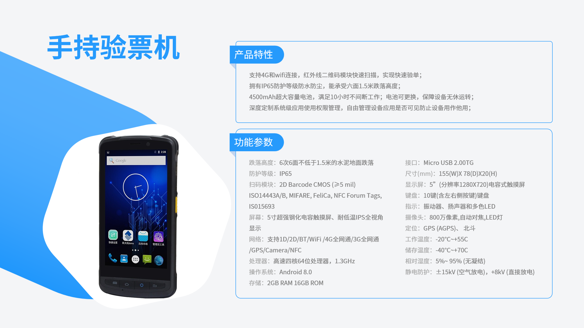 手持驗票機1.png 手持驗票機1.png