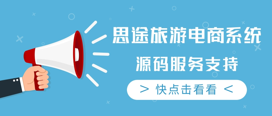 旅游電商系統 (1).jpg