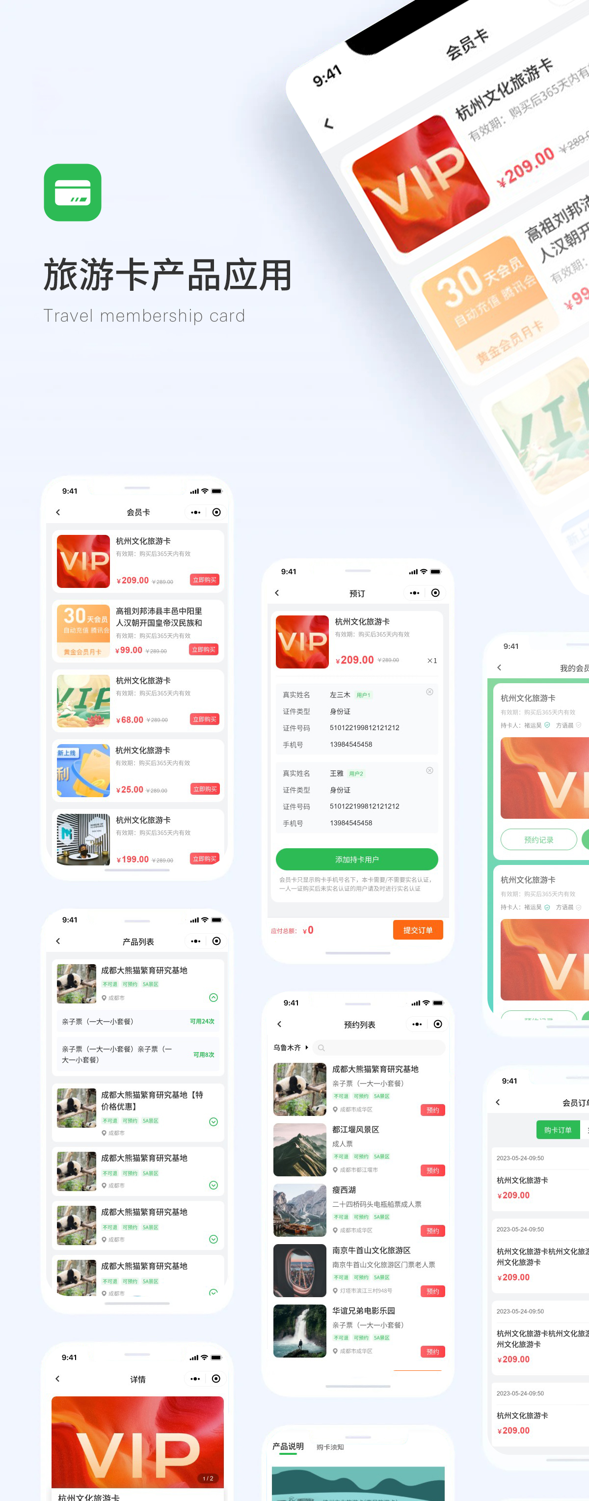 旅游卡產品應用2.jpg 旅游卡產品應用2.jpg