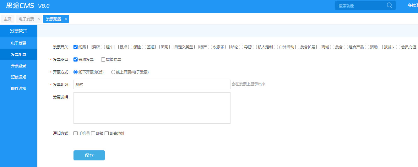 發(fā)票管理應用 發(fā)票管理應用