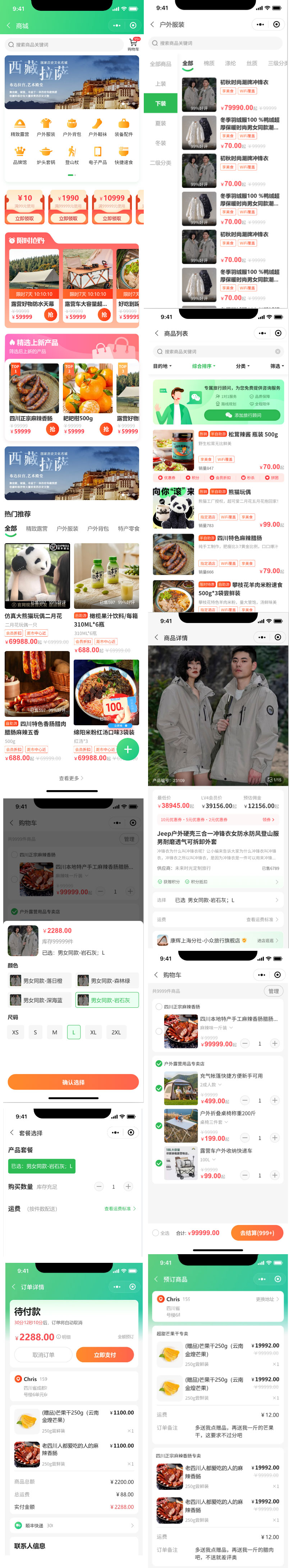 特產商城應用.jpg 特產商城應用.jpg