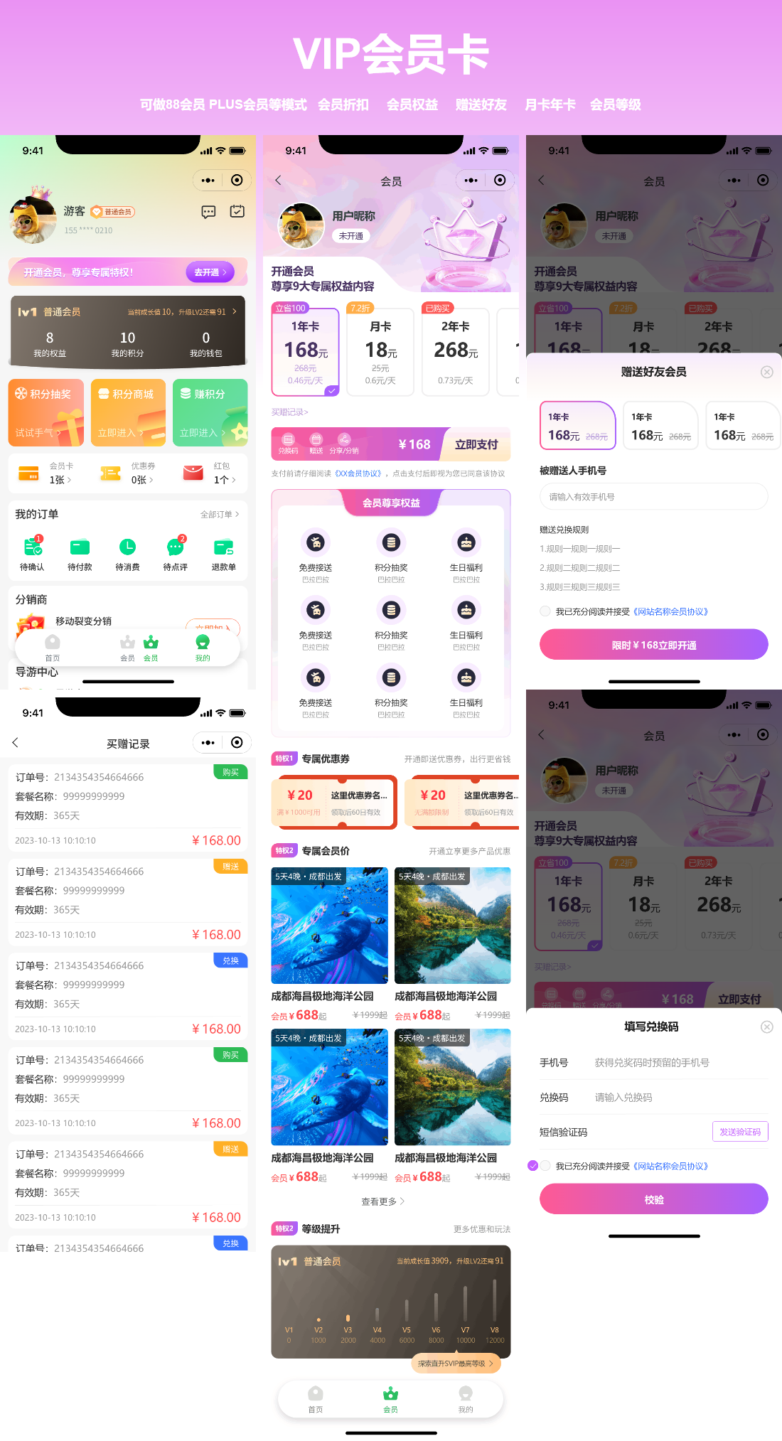 VIP會員卡應用宣傳.png VIP會員卡應用宣傳.png