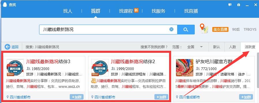QQ群排名自動吸粉技巧