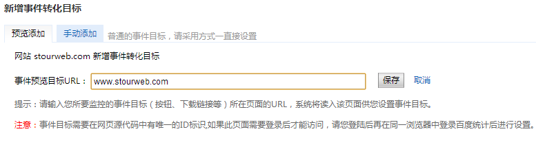 添加事件轉(zhuǎn)化目標(biāo)