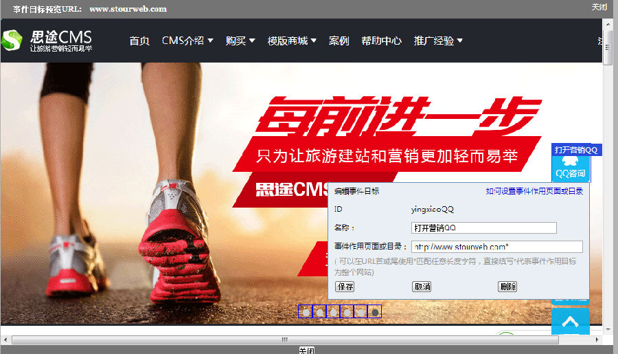 思途營銷QQ事件轉(zhuǎn)化目標(biāo)添加